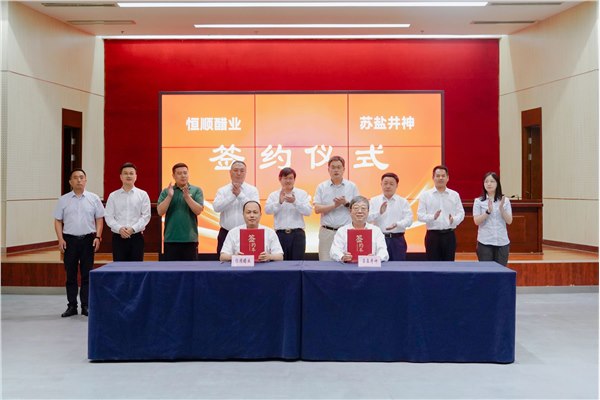 蘇鹽井神與恒順醋業(yè)簽署戰(zhàn)略合作協(xié)議 蘇鹽井神與恒順醋業(yè)簽署戰(zhàn)略合作協(xié)議