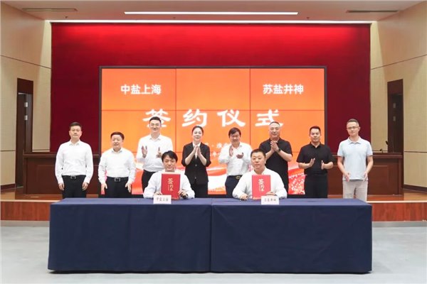 蘇鹽井神與中鹽上海簽署戰(zhàn)略合作協(xié)議 蘇鹽井神與中鹽上海簽署戰(zhàn)略合作協(xié)議