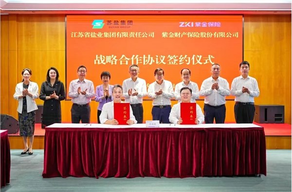 “鹽”“保”攜手 共譜新篇——蘇鹽集團(tuán)與紫金保險(xiǎn)簽署戰(zhàn)略合作協(xié)議 “鹽”“保”攜手 共譜新篇——蘇鹽集團(tuán)與紫金保險(xiǎn)簽署戰(zhàn)略合作協(xié)議